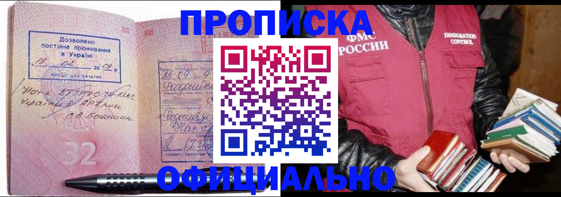 прописка законно в Немане