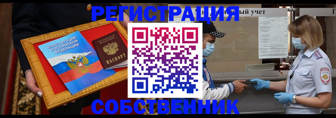 прописка регистрация в Немане